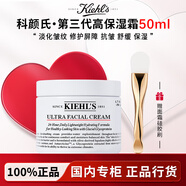 科顏氏Kiehl's全新第三代高保濕面霜滋潤修護舒緩乳液禮盒送老婆禮物 【贈硅膠刷】高保濕霜50ml
