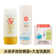 大寶集萃美白水感多效水凝保濕防曬露保濕美白煙酰胺玻尿酸防曬霜 2瓶