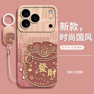 灝魅適用蘋(píng)果17Pro手機殼iPhone17Pro鏡頭全包保護套5G硅膠軟殼防摔外殼專(zhuān)用后殼高級感創(chuàng  )意中國風(fēng)男女 【發(fā)財】送掛環(huán)手繩 蘋(píng)果17Pro