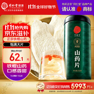 同仁堂品牌 北京同仁堂 山藥片250g 正宗鐵棍懷山干山藥片四神湯原材料