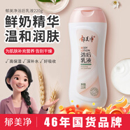 郁美凈 鮮奶浴后乳液220g 身體乳保濕補(bǔ)水滋潤(rùn) 牛奶潤(rùn)膚身體乳