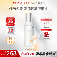 薇諾娜時光修護(hù)防曬乳50gSPF50PA防曬霜護(hù)膚