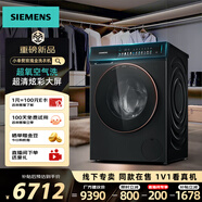西門(mén)子（SIEMENS）iQ500小幸熨全自動(dòng)滾筒洗衣機 套裝/洗脫一體機 10公斤超氧空氣洗大容量1400轉 蒸汽除皺1.1洗凈比 【洗脫一體】重磅新品丨WG54K7D29W