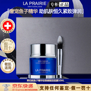 萊珀妮(LA PRAIRIE)【專(zhuān)柜同款正品】反重力精華瓊貴面霜眼霜緊致肌膚護膚品套裝禮盒 萊珀妮魚(yú)子精華瓊貴睡眠型面膜50ML