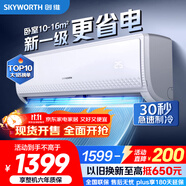 創(chuàng)維空調(diào)大1匹暢享風(fēng)超省電新一級能效 國家補(bǔ)貼變頻冷暖壁掛式巨省電掛機(jī)以舊換新KFR-26GW/V3GB1B-N1