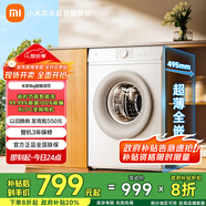 米家小米【國家補(bǔ)貼20%】8公斤滾筒全自動洗衣機(jī) 495mm超薄機(jī)身智能洗 BLDC變頻電機(jī)XQG80MJ110