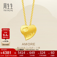 周生生 黃金項鏈足金Amore心心相印套鏈吊墜女款78039U計價(jià)4.4克