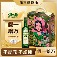 歐麗薇蘭 Olivoila 食用油 保真 特級初榨橄欖油 750ml*2瓶  歌手2025同款