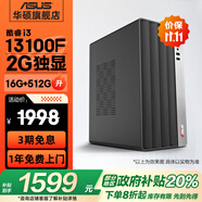 華碩2025款 Intel酷睿i3/i5/i7企采商用辦公影音娛樂臺式電腦主機(jī)家用設(shè)計高性能全套diy組裝整機(jī) 規(guī)格十丨i3 13100F/16G/2G獨(dú)顯
