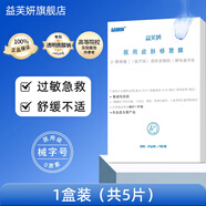 益芙妍醫(yī)用修復(fù)皮膚屏障面部過敏紅血絲修復(fù)角質(zhì)層薄臉部泛紅干癢臉部 醫(yī)用冷敷貼1盒5片