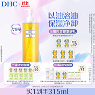 DHC蝶翠詩橄欖卸妝油300ml 溫和卸妝易乳化不油膩清潔去角質(zhì)