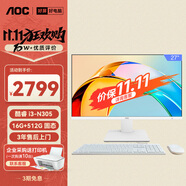AOC大師926 27英寸高清學(xué)習(xí)商用辦公一體機(jī)電腦臺(tái)式主機(jī)(酷睿i3-N305 16G 512G鍵鼠) 白