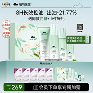 植物醫(yī)生高山白茶控油細(xì)膚禮盒水乳護(hù)膚品補(bǔ)水保濕套裝禮物