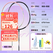 川崎（KAWASAKI）羽毛球拍超輕碳素中桿對(duì)拍KD-1pro黑紫+桃粉已穿線+6球+手膠+拍包