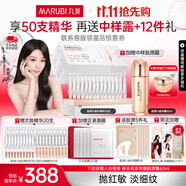 丸美膠原小金針次拋精華液緊致抗皺淡紋修護補水保濕護膚品生日禮物女 【楊紫同款】-新升級2.0 1盒裝