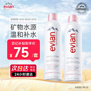 依云（evian）礦泉水噴霧300ml*2 敏感肌 補水保濕 定妝爽膚水囤貨裝