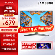 三星（SAMSUNG）1K顯示器 IPS護眼辦公電腦屏幕 1080p高清 電競游戲液晶顯示屏 【27英寸】S27C310EAC咨詢(xún)客服發(fā)升級款