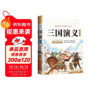 三國演義 青少年版正版快樂讀書吧小學四五六年級課外閱讀書籍