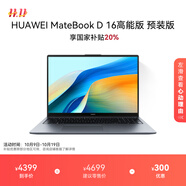 華為MateBook D 16 高能版 店鋪預(yù)裝Windows版 輕薄筆記本電腦 13代標(biāo)壓酷睿i5-13500H 16G 1T 深空灰