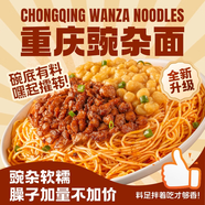 正宗重慶小面豌豆炸醬面重慶豌雜拉面面食速食夜宵自煮面 重慶豌雜面195g*2+雙椒肉醬拌面161g*2