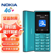 諾基亞（NOKIA）108 4G 移動(dòng)聯(lián)通電信廣電全網(wǎng)通 2.4英寸雙卡雙待 直板按鍵學(xué)生老人老年人功能機(jī)備用手機(jī) 藍(lán)色