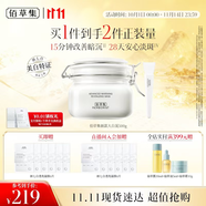 佰草集【11.11搶購(gòu)】新七白美白清潔泥膜補(bǔ)水淡斑大白泥面膜500g升級(jí)版