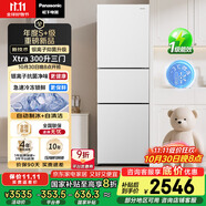 松下（Panasonic）【國家補貼20%】Xtra蔓越莓300升家用小型冰箱三開門超薄自動制冰一級能效風冷無霜NR-XC30GEB-W
