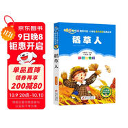 稻草人書(shū)葉圣陶（彩圖注音版）兒童文學(xué)注音版 一二三年級小學(xué)生課外閱讀經(jīng)典叢書(shū) 注音版少兒讀物 課外閱讀系列