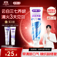 舒客養(yǎng)齦美白修護牙膏清潔牙周護理云南三七精粹舒緩紅腫深山薄荷120g