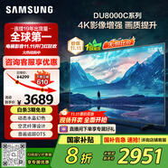 三星（SAMSUNG）55DU8000C 55英寸 平板液晶AI電視 超薄4K AI智能補幀 無開機廣告 UA55DU8000CXXZ【國家補貼】