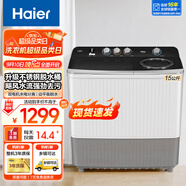 海爾半自動洗衣機大容量家用雙缸洗衣機雙桶雙電機強勁動力洗脫分離防鼠底座漏電保護操作簡單 【升級大容量】15公斤+不銹鋼脫水桶+動平衡脫水