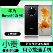 華為（HUAWEI）/華為 Mate50 mate50pro鴻蒙學(xué)生雙卡手機 曜金黑 Mate50【顏色隨機 送配件】 9.9成薪 x 128GB