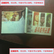 【舊書(shū),用過(guò)的,正版的】戰斗在書(shū)叢中何緯仁鄔永柳繪畫(huà)何緯仁鄔永