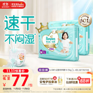 幫寶適【散熱王者】一級幫嬰兒拉拉褲尿不濕尿片尿布超薄透氣L+68