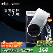 博朗【出行必備】便攜式剃須刀M90電動(dòng)剃須刀復(fù)古便攜 一機(jī)多用攜電池款