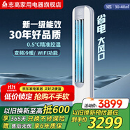 志高空調(diào)CHIGO立柜式2P3P變頻冷暖圓柱柜機(jī) 新能節(jié)能 自清潔客廳空調(diào)立式空調(diào)立式柜機(jī) 3匹 一級(jí)能效 新品【W(wǎng)IFI款】