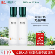 相宜本草百合高保濕潤(rùn)養(yǎng)水150ml兩瓶