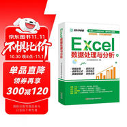 excel數據處理與分析 會(huì )計實(shí)操輔導 office教程表格制作函數公式零基礎入門(mén)自學(xué)大全 數據透視表 電腦自動(dòng)化教程辦公軟件