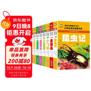 昆蟲(chóng)記+湯姆叔叔的小屋+八十天環(huán)游地球+木偶奇遇記+小熊維尼歷險記（全8冊) 彩圖注音 小學(xué)生課外讀物