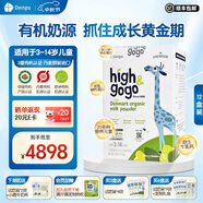DENPS丹麥丹普斯長高高奶粉highgogo學(xué)生兒童成長奶粉3-15歲有機牛奶粉 【2.0版 鉅惠囤貨裝】12盒 咨詢客服更優(yōu)惠
