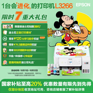 愛(ài)普生（EPSON）墨倉式L3266 微信打印/無(wú)線(xiàn)連接 家用打印復印掃描一體機AI學(xué)習打印機