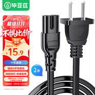 畢亞茲 國標(biāo)兩插8字電源連接線 2米 八字尾雙孔適用Apple TV/PS4/5數(shù)碼相機(jī)打印機(jī)TCL電視音響臺燈電源線