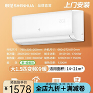 申花空調(diào)掛機(jī)家用大1匹小1.5匹分體壁掛式單冷冷暖兩用小型全純銅 小1.5匹 一級(jí)變頻/大1.5冷暖+安裝【s 一級(jí)能效