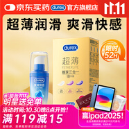 杜蕾斯（durex） 避孕套超薄尊享三合一18只+爽滑快感潤滑液50Ml