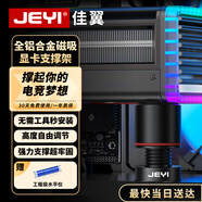 佳翼（JEYI）顯卡支架 40/50系顯卡托架 風(fēng)扇位支撐架 海景房臺式電腦機箱 圓柱底部磁吸高度可調鋁合金材質(zhì)
