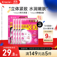 肌美精（Kracie）3D枚紅面膜4片/盒 補水保濕面部護膚 男女生 日本進口 生日禮物