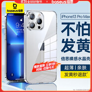 倍思【真不發(fā)黃丨冰晶散熱】適用蘋果13ProMax手機殼iPhone13ProMax保護套超薄透明全包圍防摔網(wǎng)紅簡約