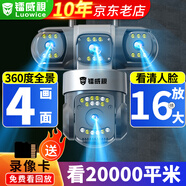 鐳威視攝像頭監(jiān)控器套裝360度全景無死角可對話旋轉(zhuǎn)無線wifi高清夜視室戶外防水4g手機(jī)遠(yuǎn)程農(nóng)村家用追蹤 wifi頂配【四攝四畫面】2000萬 【商用推薦】含128G內(nèi)存卡