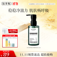 佰草集【11.11搶先購】【第2瓶半價】SPA卸妝油140ml臉唇面部卸妝溫和