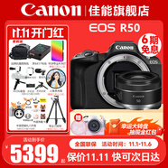 佳能（Canon）EOS R50 微單半畫幅相機 r50小巧便攜 Vlog拍攝直播相機 4K短視頻  學生微單相機 R50黑色拆單機+RF50 1.8【人像小痰盂】 直播套餐【無線麥克風~視頻4k采集